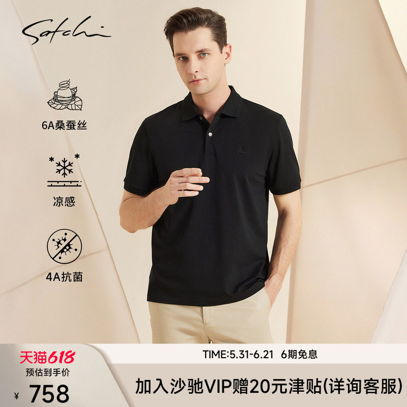 [凉感桑蚕丝]SATCHI沙驰男装男士短袖POLO衫夏季新款凉感抗菌T恤