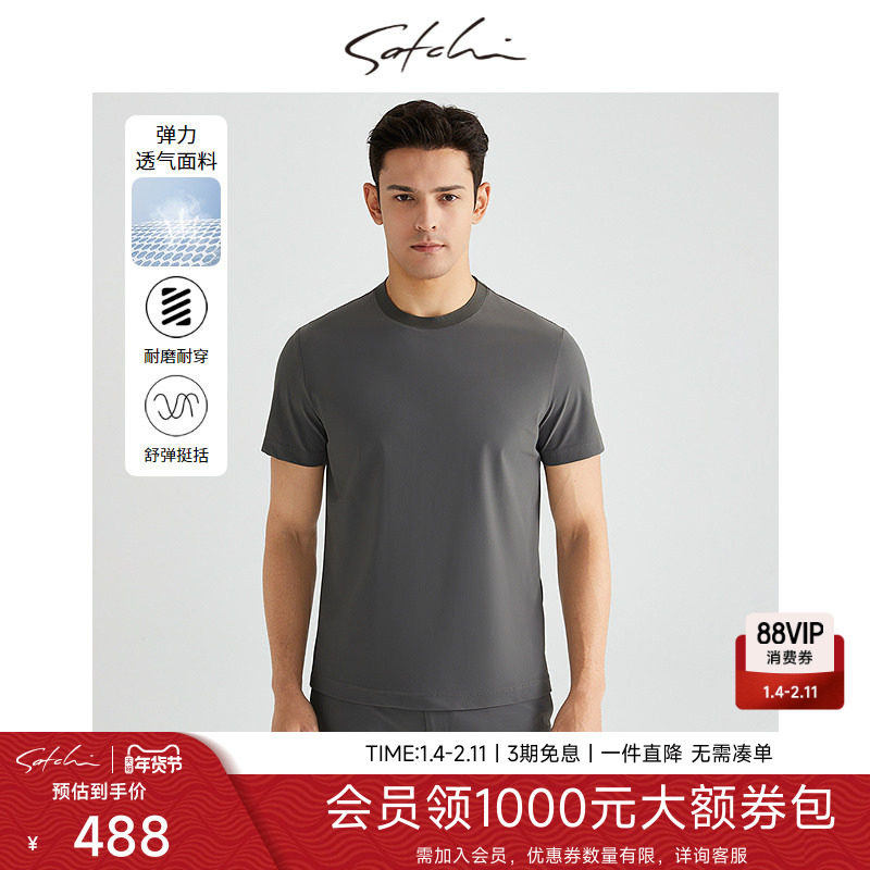SATCHI沙驰男装男士短袖T恤夏季新款商务休闲圆领透气半袖体恤