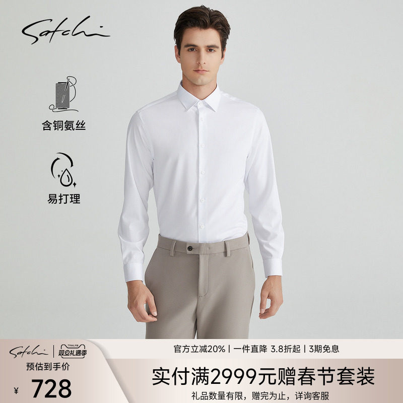 Satchi经典商务耐皱抗菌白衬衫
