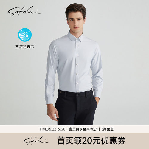 Satchi含桑蚕丝三洁商务衬衫