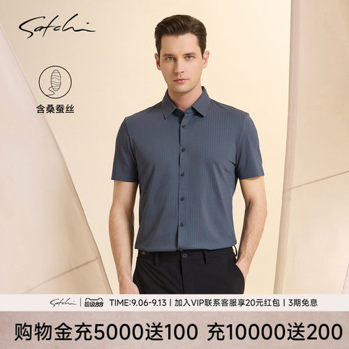 Satchi沙驰商务休闲凉感短袖衬衫
