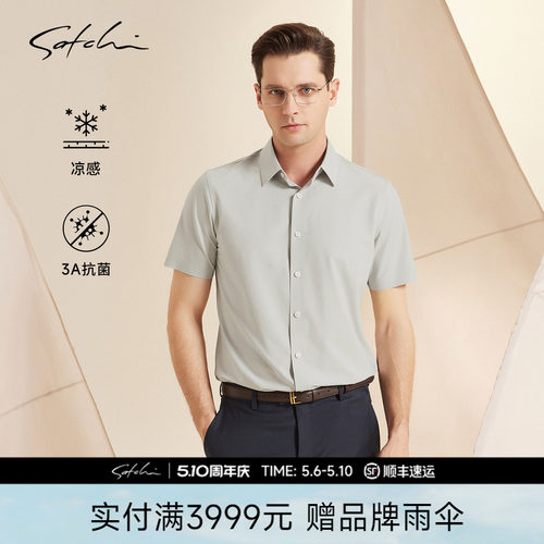 Satchi沙驰凉感抗菌短袖衬衫