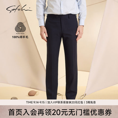 Satchi沙驰100%羊毛直筒西裤