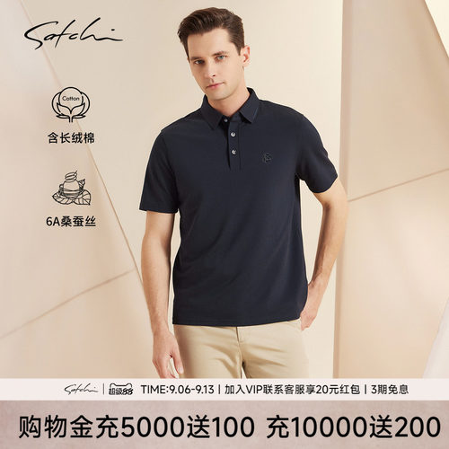 Satchi沙驰商务桑蚕丝藏青POLO衫