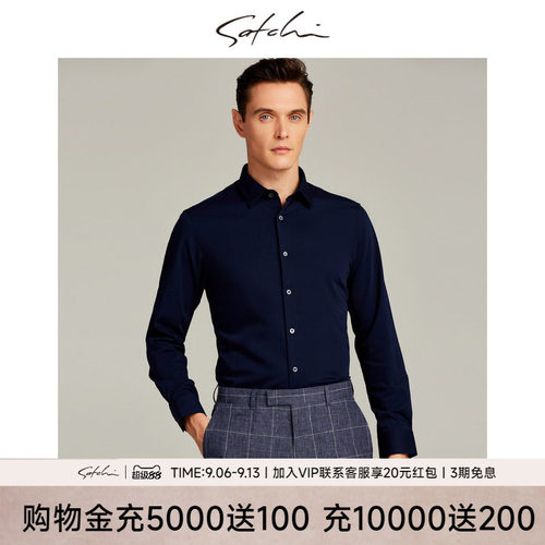 Satchi沙驰百搭易打理正装衬衫