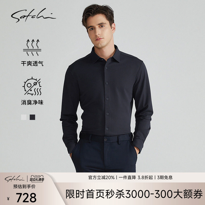Satchi消臭高端商务衬衫