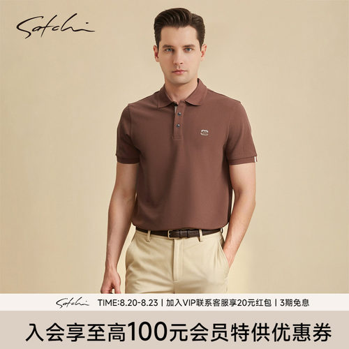Satchi沙驰桑蚕丝棉咖啡polo衫