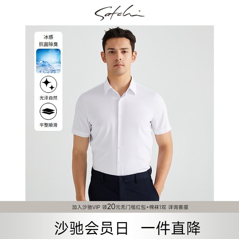 [含铜氨丝]SATCHI沙驰男装男士短袖衬衫夏季新款商务高端白色