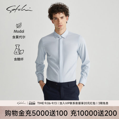 Satchi沙驰抗皱莫代尔衬衫