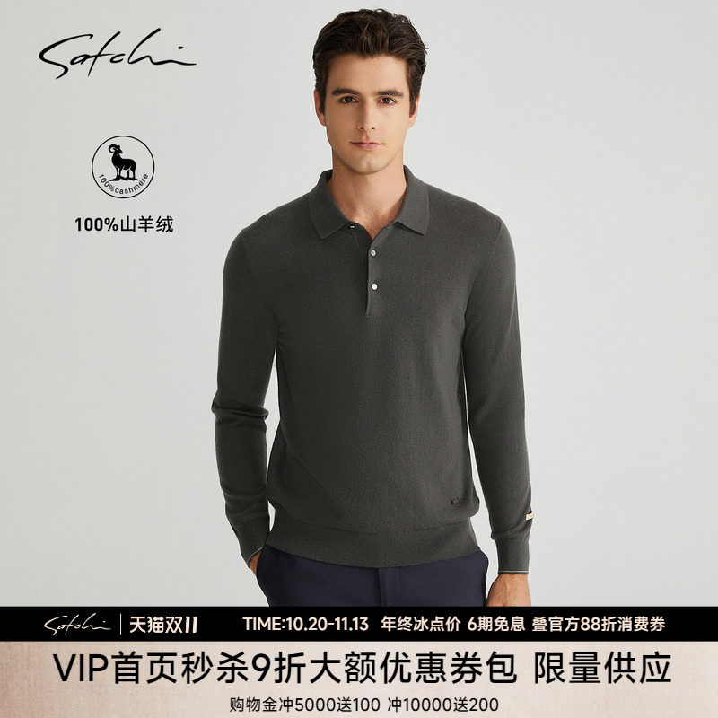 [100%山羊绒]SATCHI沙驰男装男士针织POLO衫秋季商务休闲毛衣
