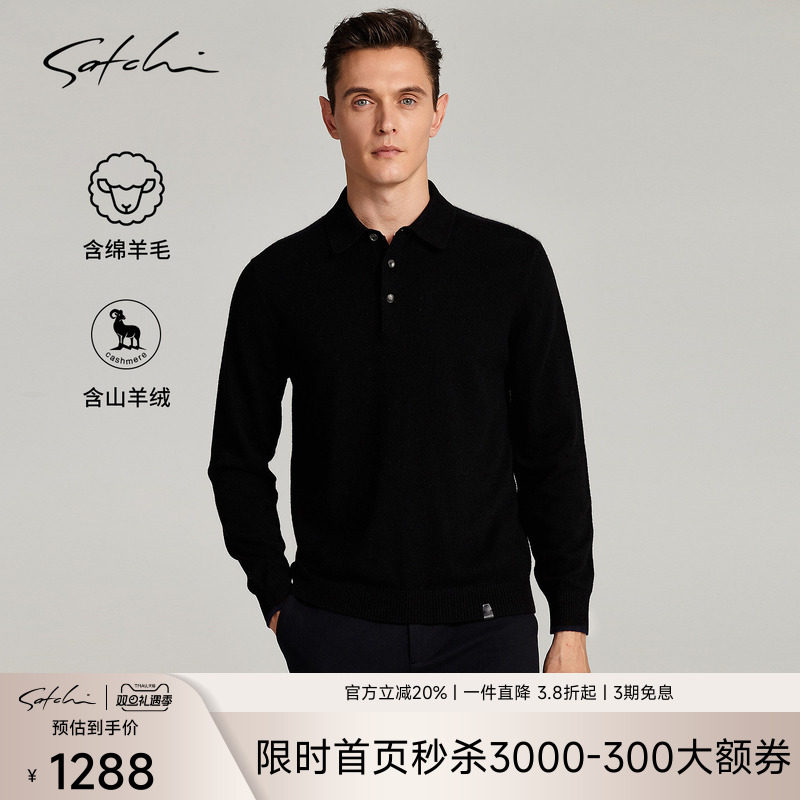 SATCHI沙驰男装男士POLO羊绒衫冬季羊毛商务高端保暖毛衣针