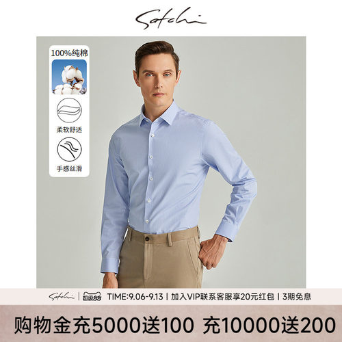 Satchi高端商务纯棉衬衫