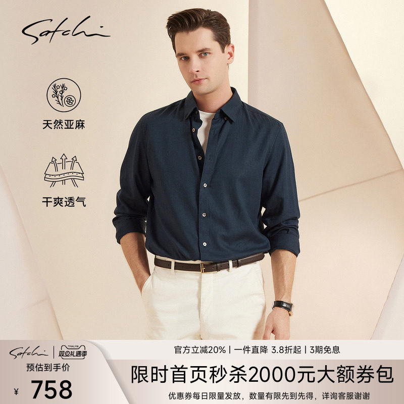 [亚麻]SATCHI沙驰男装男士长袖衬衫春季新款休闲老钱风复古衬