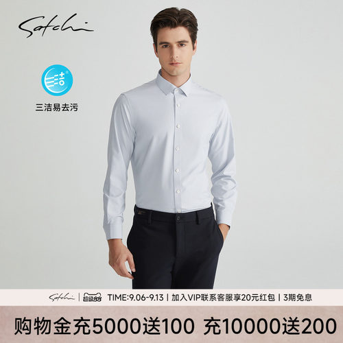 Satchi含桑蚕丝三洁商务衬衫
