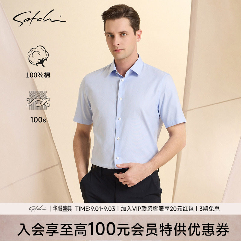 Satchi沙驰100%纯棉商务衬衫