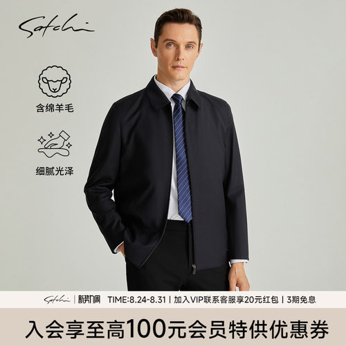 Satchi羊毛高端商务行政夹克