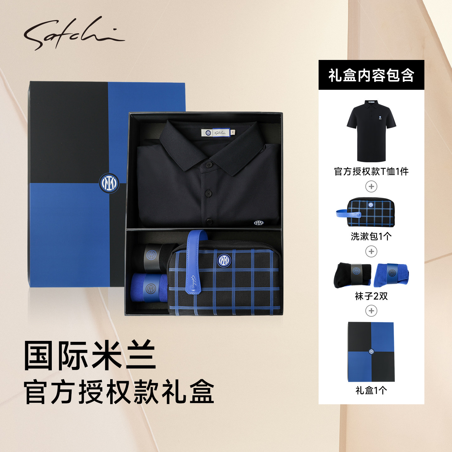 [国际米兰官方授权礼盒]SATCHI沙驰男装足球俱乐部男士短袖P
