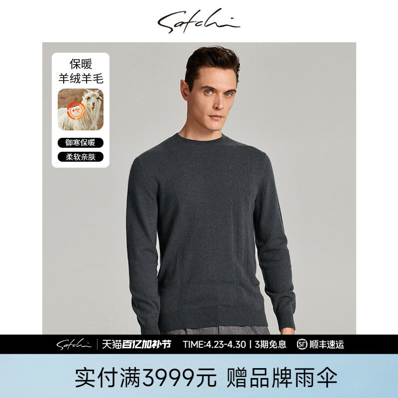 SATCHI沙驰男装男士羊绒衫春季新款商务保暖圆领针织毛衣男厚