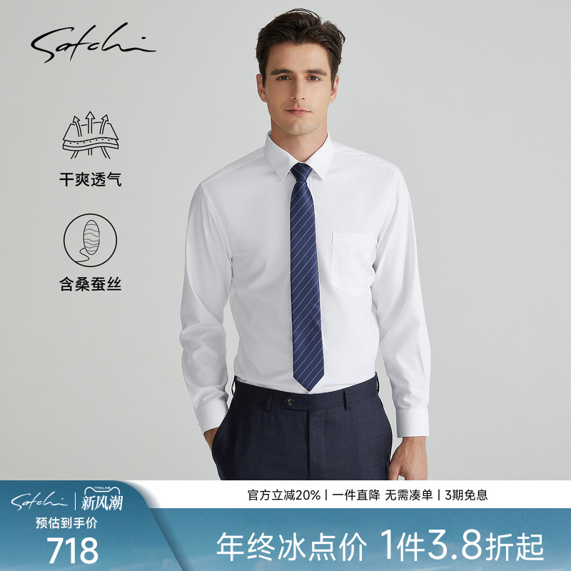 [含桑蚕丝]SATCHI沙驰男装男士长袖衬衫秋季新款商务口袋白色衬衣