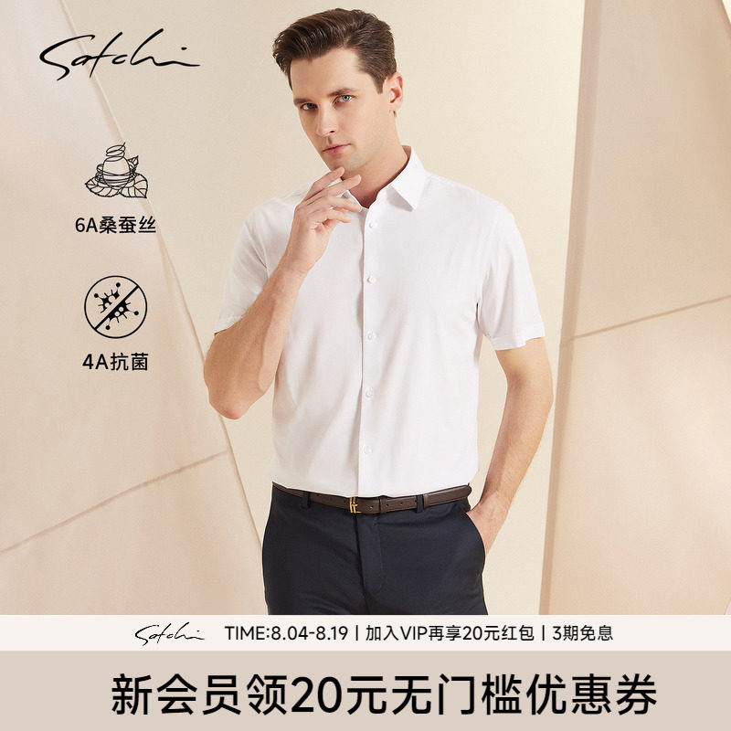 Satchi桑蚕丝高端商务衬衫