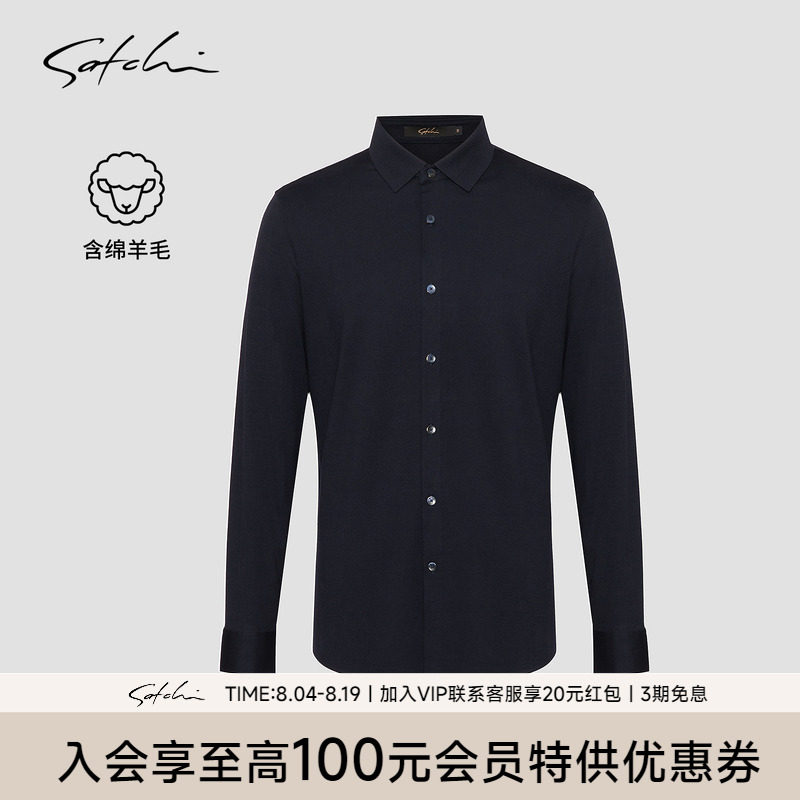 Satchi沙驰羊毛莫代尔衬衫