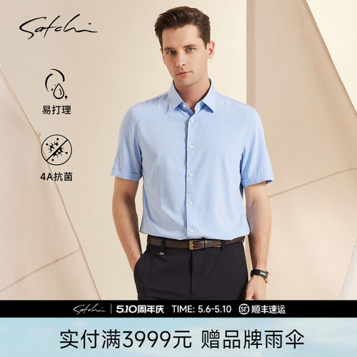 Satchi沙驰免烫商务条纹短袖衬衫
