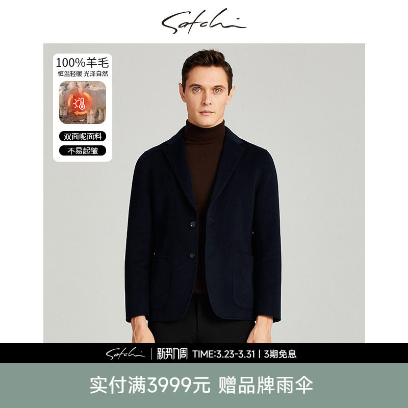 SATCHI沙驰男装男士毛呢西服秋季新款纯羊毛商务保暖单西装外套厚