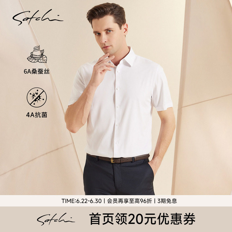 Satchi桑蚕丝高端商务衬衫