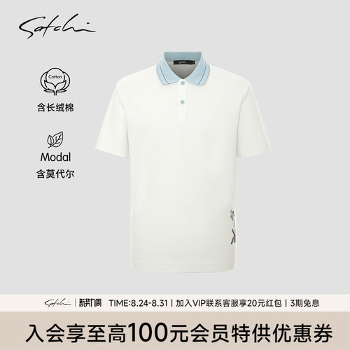 Satchi时尚撞色领POLO衫