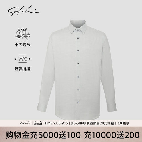 Satchi高端人字纹衬衫
