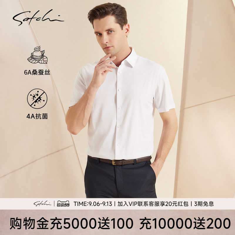 Satchi桑蚕丝高端商务衬衫