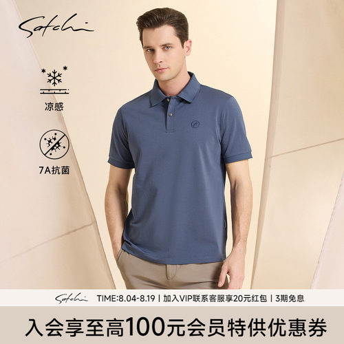 Satchi凉感抗菌商绒棉POLO衫