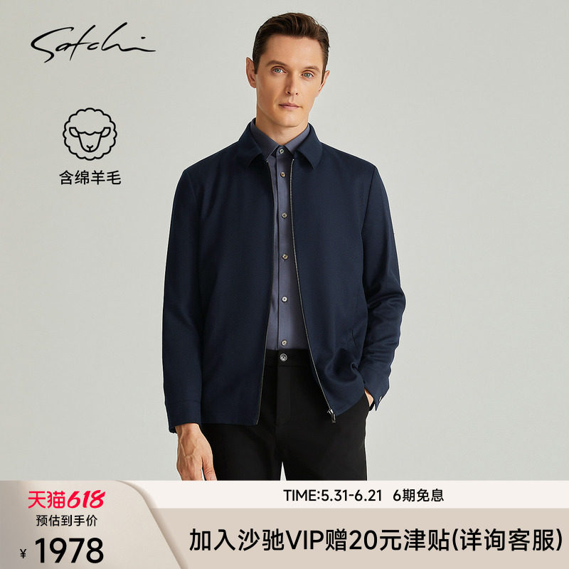 [羊毛]SATCHI沙驰男装男士行政夹克春季高端商务干部公务外套