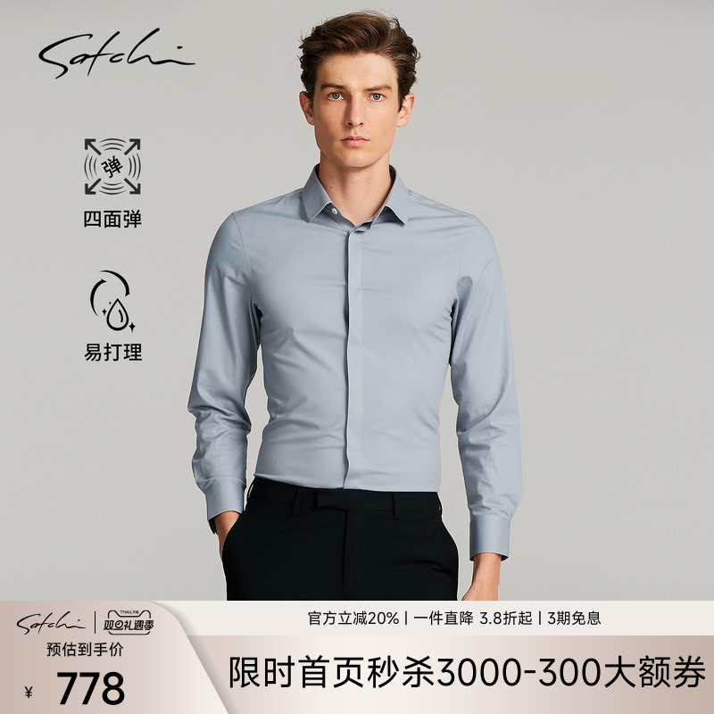 Satchi弹力高级感长袖衬衫