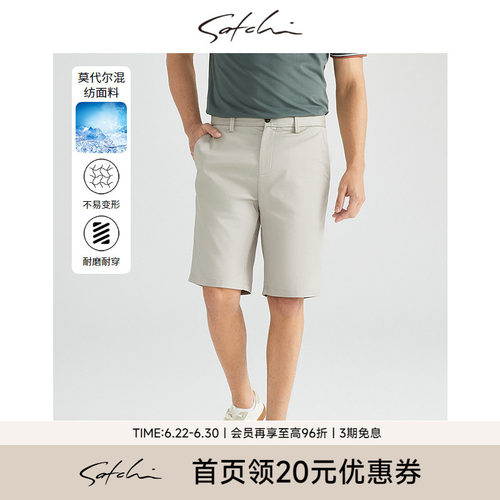 Satchi商务休闲耐磨透气高级短裤