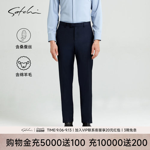 Satchi沙驰羊毛正装商务西裤