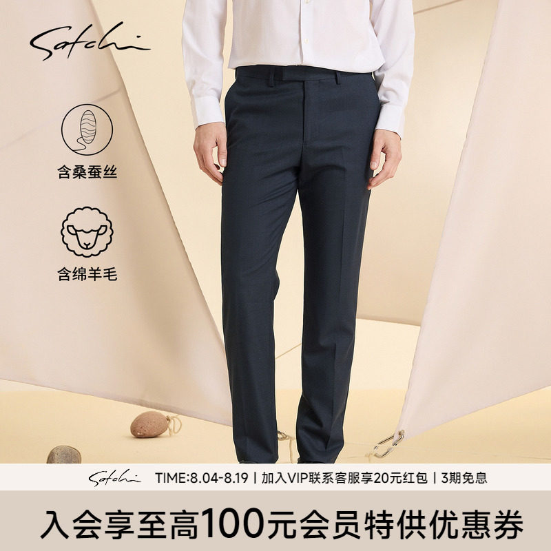 Satchi沙驰商务休闲羊毛直筒西裤