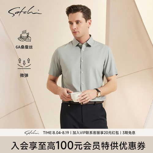 Satchi沙驰桑蚕丝休闲衬衫