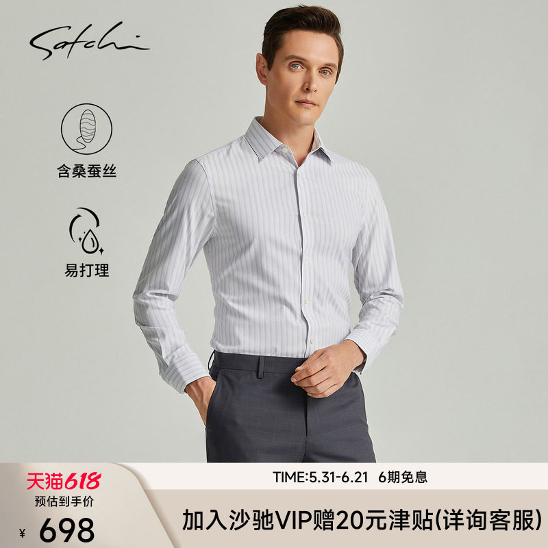 [桑蚕丝棉]SATCHI沙驰男装男士长袖衬衫春季条纹高端商务衬衣