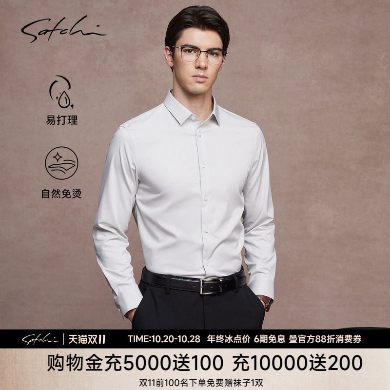 [免烫2.0]SATCHI沙驰男装男士长袖衬衫秋季商务休闲正装婚礼衬衣