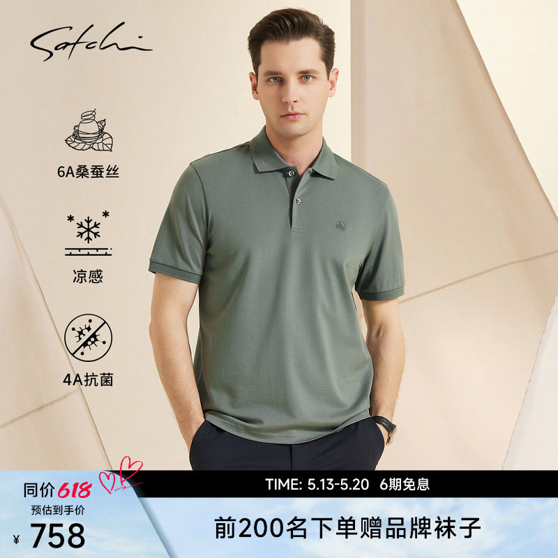 [凉感冰咖玉]SATCHI沙驰男装男士短袖POLO衫夏季新款桑蚕