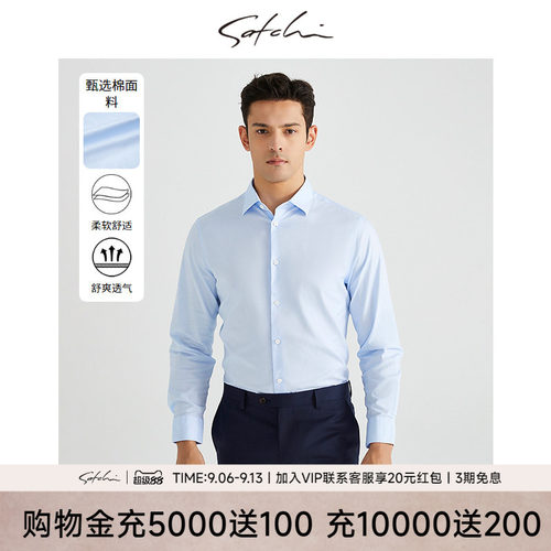 Satchi高端商务纯棉衬衫