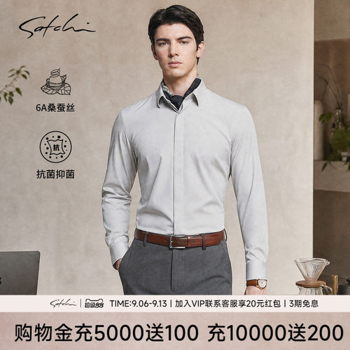 Satchi沙驰高端桑蚕丝抑菌衬衫