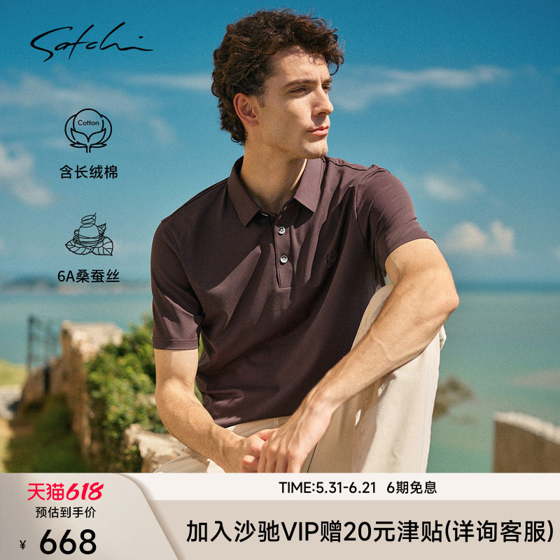 [桑蚕丝]SATCHI沙驰男装男士短袖POLO衫夏季新款商务休闲紫红T恤