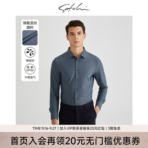 Satchi商务休闲四面弹长袖衬衫