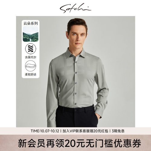 Satchi高端商务莫代尔衬衣