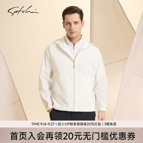 Satchi沙驰防晒白色连帽外套