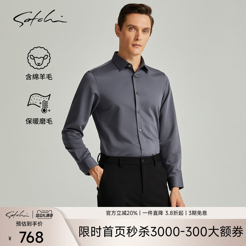 Satchi高端磨毛羊毛亲肤衬衫