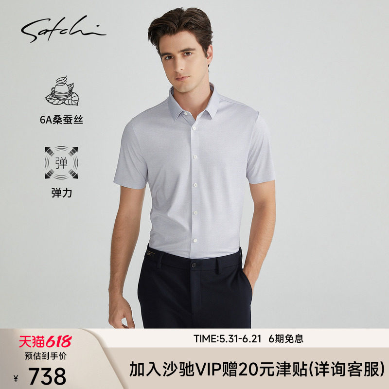 [桑蚕丝弹力]SATCHI沙驰男装男士短袖衬衫夏季商务高级衬衣薄