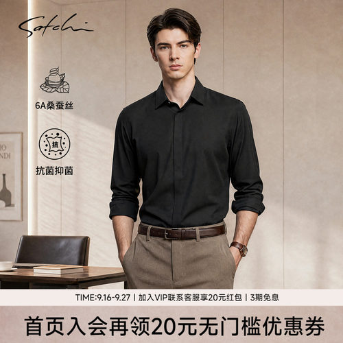 Satchi沙驰桑蚕丝高端商务衬衫